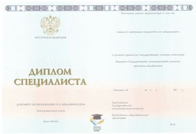 Диплом НОУ ВПО МИБО ООО Знак 2014-2020 годов